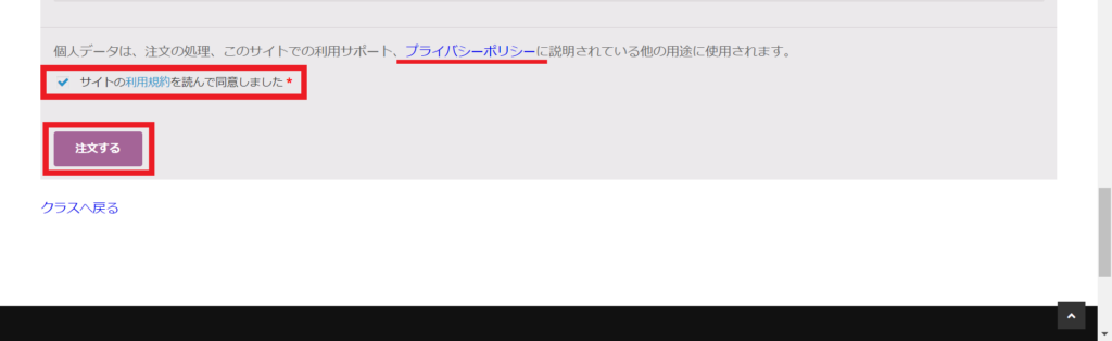 スクラッチeラーニングのご利用方法の手順5